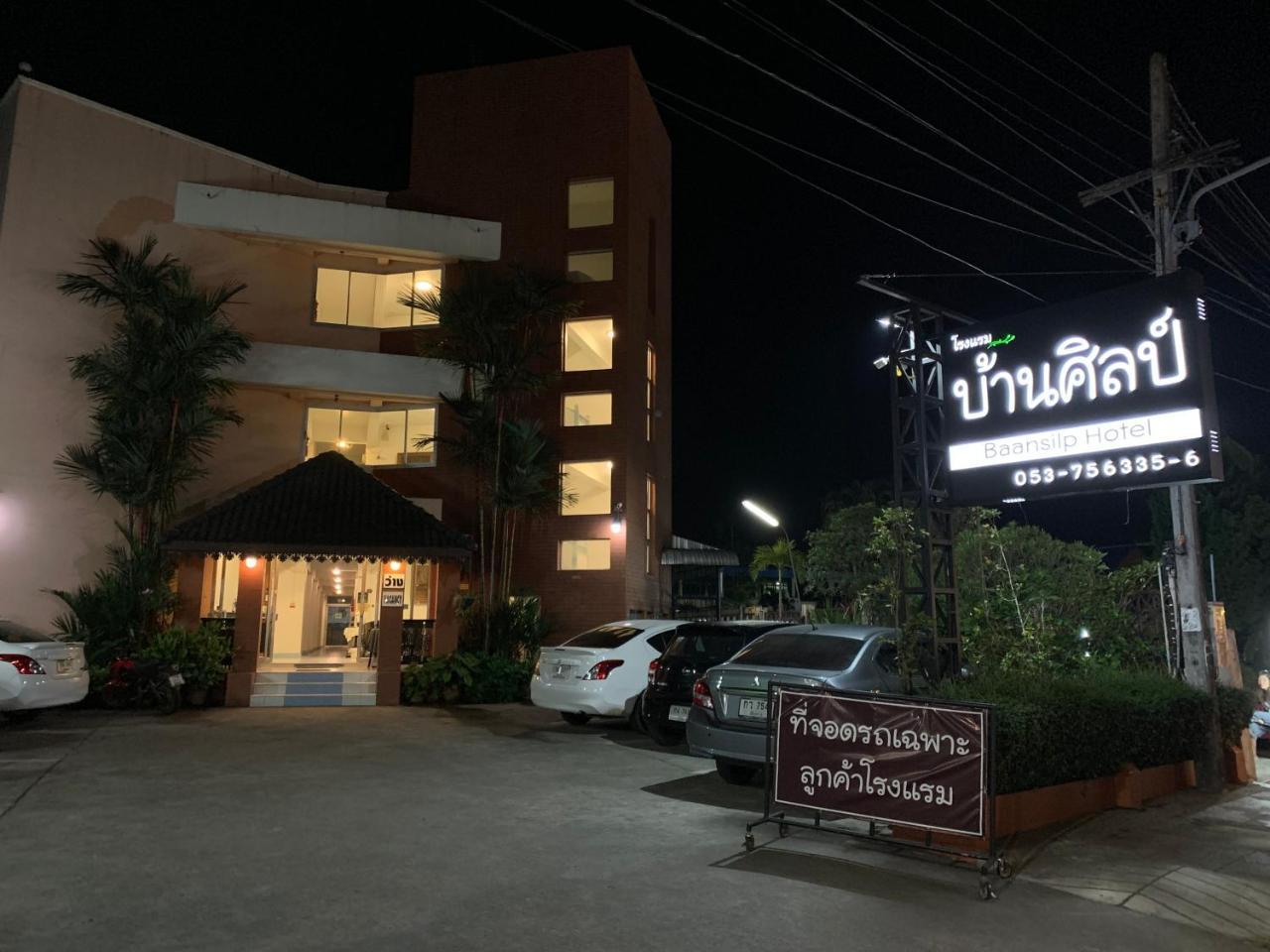 Baansilp Hotel Chiang Rai Bagian luar foto